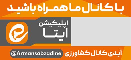 لینک کانال ایتا